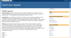 Desktop Screenshot of dzeglebi1.blogspot.com