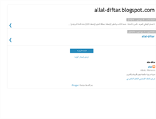 Tablet Screenshot of allal-diftar.blogspot.com