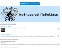 Tablet Screenshot of podilatesioannina.blogspot.com