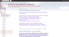 Desktop Screenshot of istoriakaitheoriadikaiou.blogspot.com