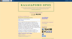 Desktop Screenshot of kallidromo-oros.blogspot.com