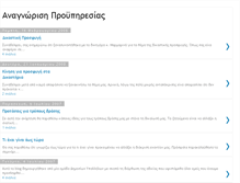 Tablet Screenshot of anagnorisi.blogspot.com