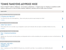 Tablet Screenshot of dourios-ixos.blogspot.com