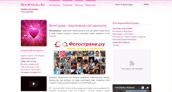 Desktop Screenshot of fotostrana-ru.blogspot.com