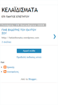 Mobile Screenshot of kelaidismata.blogspot.com