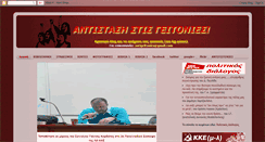 Desktop Screenshot of antigeitonies.blogspot.com