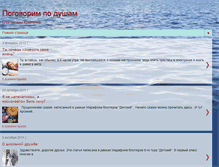 Tablet Screenshot of pogovorim-po-dusham1.blogspot.com