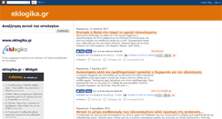 Desktop Screenshot of eklogika-gr.blogspot.com