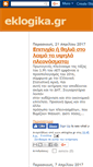Mobile Screenshot of eklogika-gr.blogspot.com