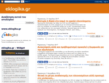 Tablet Screenshot of eklogika-gr.blogspot.com