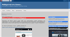 Desktop Screenshot of math-gr.blogspot.com