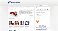 Desktop Screenshot of e-gossiproom.blogspot.com