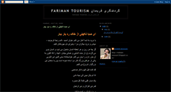 Desktop Screenshot of farimantour.blogspot.com