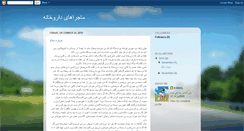 Desktop Screenshot of majeraye-darukhaneh.blogspot.com