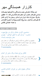 Mobile Screenshot of hambastegiemehr.blogspot.com