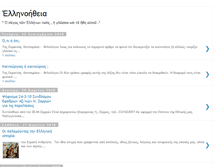 Tablet Screenshot of laografos.blogspot.com