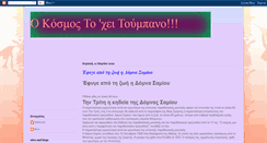 Desktop Screenshot of gossipaparatsi-gr.blogspot.com