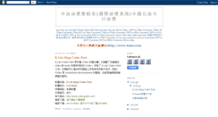 Desktop Screenshot of chinaoilprices.blogspot.com