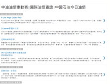 Tablet Screenshot of chinaoilprices.blogspot.com