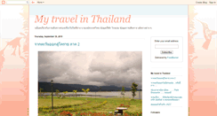 Desktop Screenshot of mytravelinthailand.blogspot.com