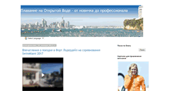 Desktop Screenshot of openwaterswimmer.blogspot.com