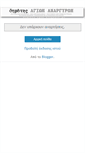 Mobile Screenshot of dimotis-agan1.blogspot.com