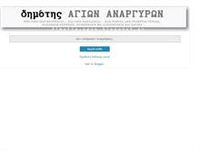 Tablet Screenshot of dimotis-agan1.blogspot.com