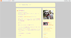 Desktop Screenshot of hana-chu.blogspot.com