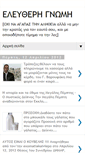 Mobile Screenshot of eleftherignomi-michael.blogspot.com