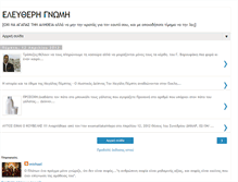 Tablet Screenshot of eleftherignomi-michael.blogspot.com
