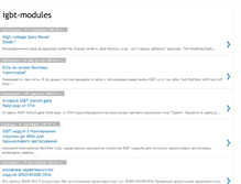 Tablet Screenshot of igbt-modules.blogspot.com