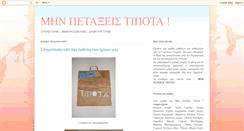 Desktop Screenshot of minpetaxeistipota.blogspot.com