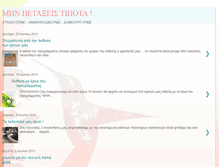 Tablet Screenshot of minpetaxeistipota.blogspot.com