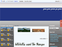 Tablet Screenshot of epirusblogs.blogspot.com