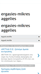 Mobile Screenshot of ergasies-aggelies.blogspot.com