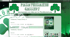 Desktop Screenshot of panathinaikos-gallery.blogspot.com