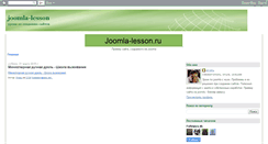 Desktop Screenshot of joomla-lesson.blogspot.com