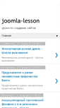 Mobile Screenshot of joomla-lesson.blogspot.com