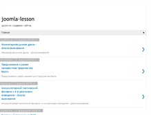 Tablet Screenshot of joomla-lesson.blogspot.com