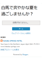 Mobile Screenshot of hakubasprings.blogspot.com