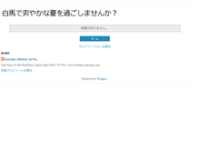 Tablet Screenshot of hakubasprings.blogspot.com