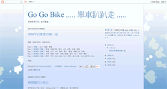 Desktop Screenshot of gogobike.blogspot.com