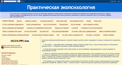 Desktop Screenshot of ecopsychology-practice-ua.blogspot.com