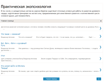 Tablet Screenshot of ecopsychology-practice-ua.blogspot.com