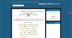 Desktop Screenshot of egycitys.blogspot.com