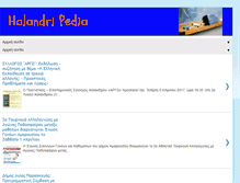 Tablet Screenshot of halandripedia.blogspot.com