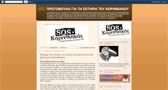 Desktop Screenshot of politeskorinthias.blogspot.com