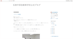 Desktop Screenshot of ishinomakichubu.blogspot.com