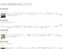 Tablet Screenshot of ishinomakichubu.blogspot.com