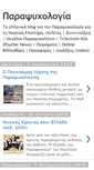 Mobile Screenshot of parapsychology-gr.blogspot.com